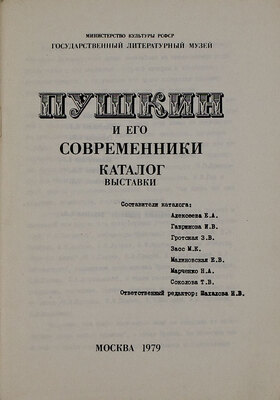 Подборка из трех изданий, посвященных А.С. Пушкину: